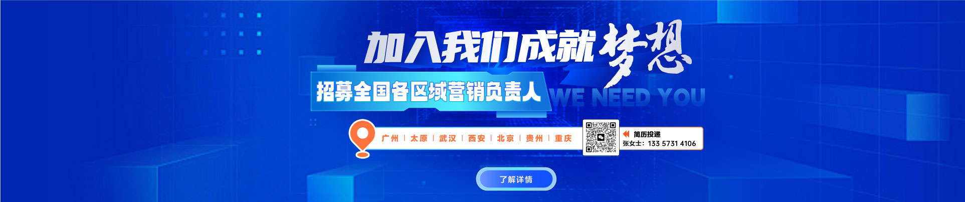 招募丨智多星全國各區域營銷負責人，高薪職位“職”等你來！